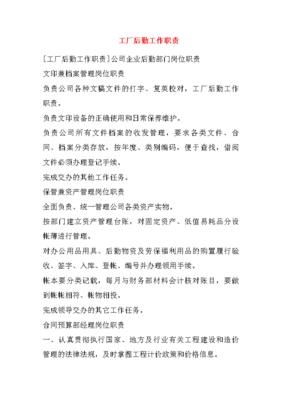 优化服务，保障运营——单位后勤管理服务的工作职责与价值