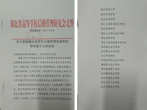 我校后勤管理中心荣获“湖北省高校公寓管理先进单位”称号
